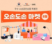 오늘의집, 올 연말까지 우수 소상공인 상품 특별전 개최
