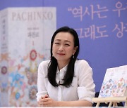 "'파친코'는 위험한 소설..모든 독자가 '한국사람'이 됐으면"