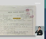 [단독] '인노회' 수사기록 입수..수사 책임자가 김순호 특채 관여