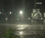 [특보] 이 시각 군남댐..포천 영평교 홍수경보