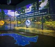 실감미디어체험관 첨단기법으로 보는 DMZ 매력