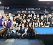 [포토] 2022 'KBF 디비전리그' "다함께 파이팅"