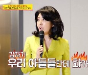 여에스더 "갑자기 우리 아들들한테 화가 나네" 분노.. 무슨 일? ('당나귀 귀')