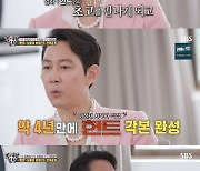 이정재 "연출+연기 병행 부담스럽지만 숙명, 칭찬 입에 달고 살아"(집사부)[어제TV]