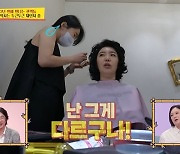 여에스더, 예쁜 연예인과 비교해 셀프 외모 비하 "무쌍+두꺼운 눈두덩"(당나귀 귀)