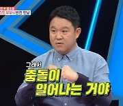 김구라 "♥아내 정리정돈 잘해 충돌 있지만 이성적 해결" (동상이몽2)