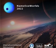 국제천문연맹, 외계행성 20개 이름짓기 공모전 시작