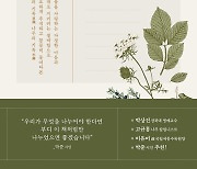 '식물과 연애한' 허태임의 나의 초록목록