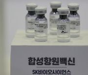 SK바이오, 네팔에 '코로나 백신' 임상 3상 신청