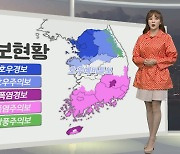 [생활날씨] 서울 시간당 80mm 폭우..중부 물벼락·남부 열대야