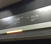 폭우에 동작역 폐쇄.. 9호선 노들∼사평역 운행 중단