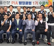 '서울신문 탐정클럽' 첫 수료 셜록 16명 배출