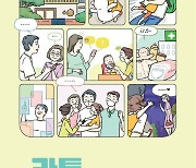 안전한 여름나기 정보 가득한 '카툰 공감' 통권 268호[카툰 공감]