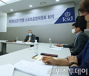 [ST포토] 대한빙상연맹 스포츠공정위원회 회의 개최