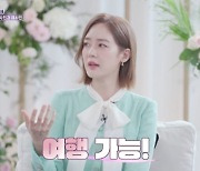 '이별리콜' 성유리 "결혼 후 '남사친'과 여행 간 적 있어" [TV캡처]