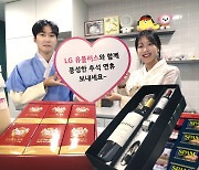 LGU+, 장기고객에 홍삼·와인 증정 '한가위 이벤트'