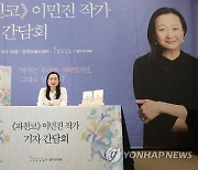 '파친코' 이민진 작가 기자간담회