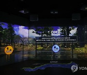 DMZ실감 미디어 체험관 '파주 DMZ생생누리'