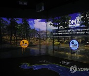 DMZ실감 미디어 체험관 '파주 DMZ생생누리'