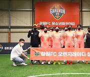 프로축구 강원FC, 여자풋살팀 '오렌지 레이디' 창단