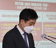 금융위, 새 정부 업무보고 사전브리핑