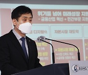 금융위, 새 정부 업무보고 사전브리핑