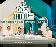 '호적메이트', 오늘(9일) 결방..폭우 여파로 '뉴스특보' 편성