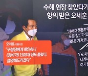 "오세이돈 돌아왔다" 부글..서울시 대처 어땠길래?