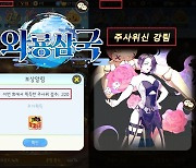 힐링 방치형 RPG '와룡삼국' 주사위의 신을 찾아라