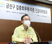 [포토] 금천구, 집중호우 긴급대책회의