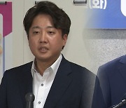 "막 내린 이준석 체제..안철수 당권 도전 시사"