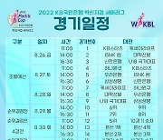 2022 박신자컵 서머리그, 26일 청주에서 개막