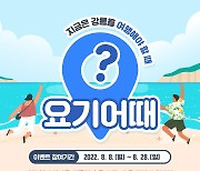 "여행자여, 강릉을 알려라"..SNS 인증 이벤트