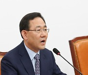 與 '주호영 비대위' 출범