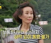 박원숙 "통행금지 때문에 결혼까지 했다" 고백