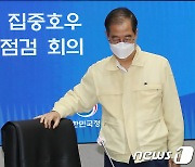 한덕수 총리, 집중호우 대처상황 점검회의 참석