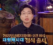 명작의 귀환, 라인게임즈 야심작 '대항해시대 오리진' 23일 정식 출시