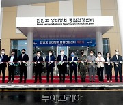 파주시, DMZ 중심거점 '한반도 생태평화 종합관광센터' 개관식 개최