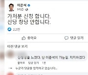 이준석, 강력 반발 "가처분 신청..신당 창당은 안 해"