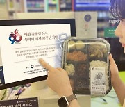 CU, 윤봉길 의거 90주년 기념 1500만원 후원금 전달