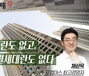 [논단] 전세대란도 월세대란도 없다