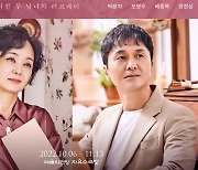 박정자·오영수·배종옥·장현성 출연 '러브레터', 10월 6일 예술의전당 개막