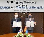 몽골 중앙은행 돕는 캠코, 부실채권 노하우 등 전수