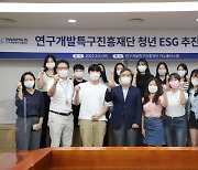 특구 내 ESG 확산 '청년이 맡는다'