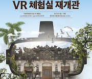 부산 아세안문화원, VR 체험실 재개관