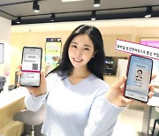 LG U+ "디지털 신분증으로 휴대전화 개통"