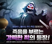 달빛조각사, 분쟁 지역 '죽은 자들의 쉽터' 등 북 6.0 업데이트