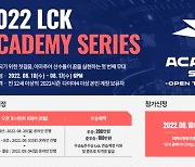 2022 LCK 아카데미 시리즈 오픈토너먼트 5회차, 'T1 루키즈' 우승