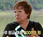 혜은이 "라이브 카페 운영, 하루 매출 2000만 원이었다" (같이 삽시다)