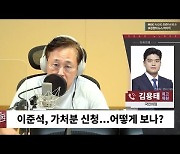 [뉴스하이킥] 김용태 "이준석 가처분 신청은 민주주의 지키려는 의지.. 결정 존중해야"